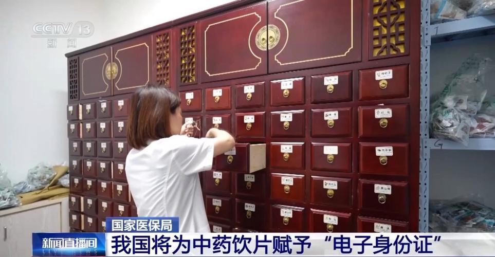 全程可追溯 中药饮片将迎“电子身份证”时代